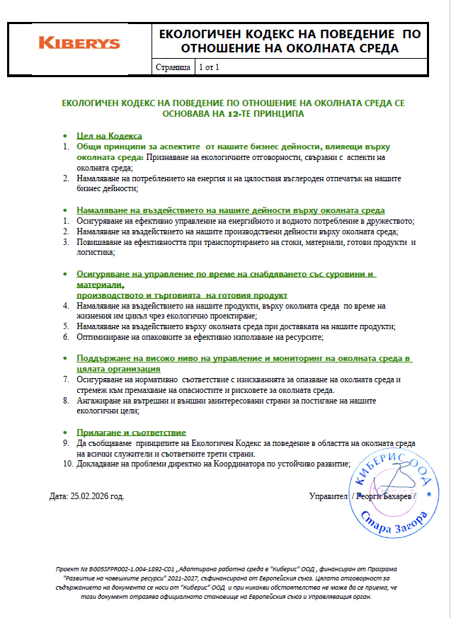 екологичен кодекс